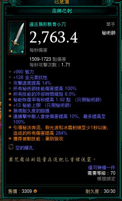 無形巫師之刺